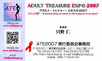 ATE2007実行委員会名刺001モザイク入り.jpg